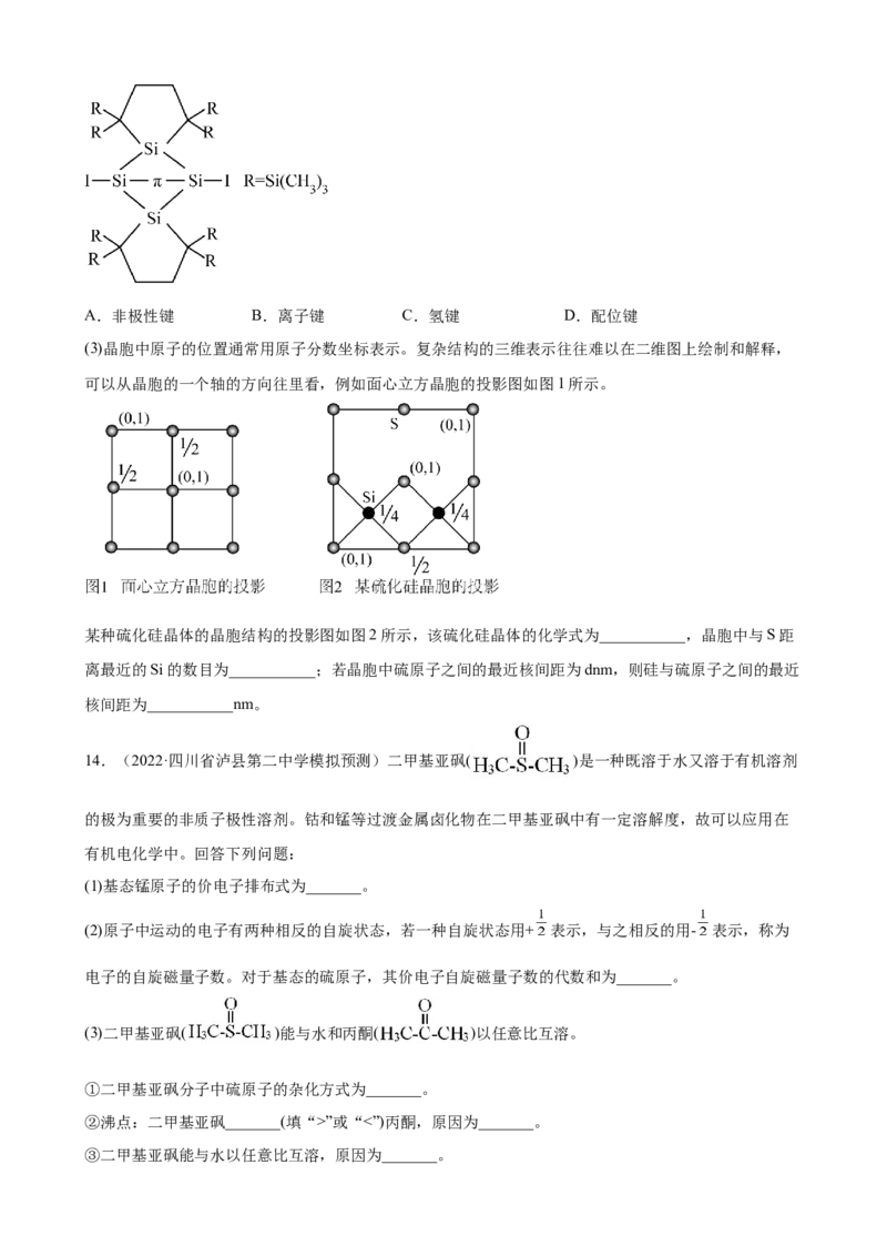 2023届高三化学高考备考一轮复习专题训练：物质结构与性质（word版含答案）_05高考化学_通用版（老高考）复习资料_2023年复习资料_一轮复习_2023届化学高考一轮专题训练