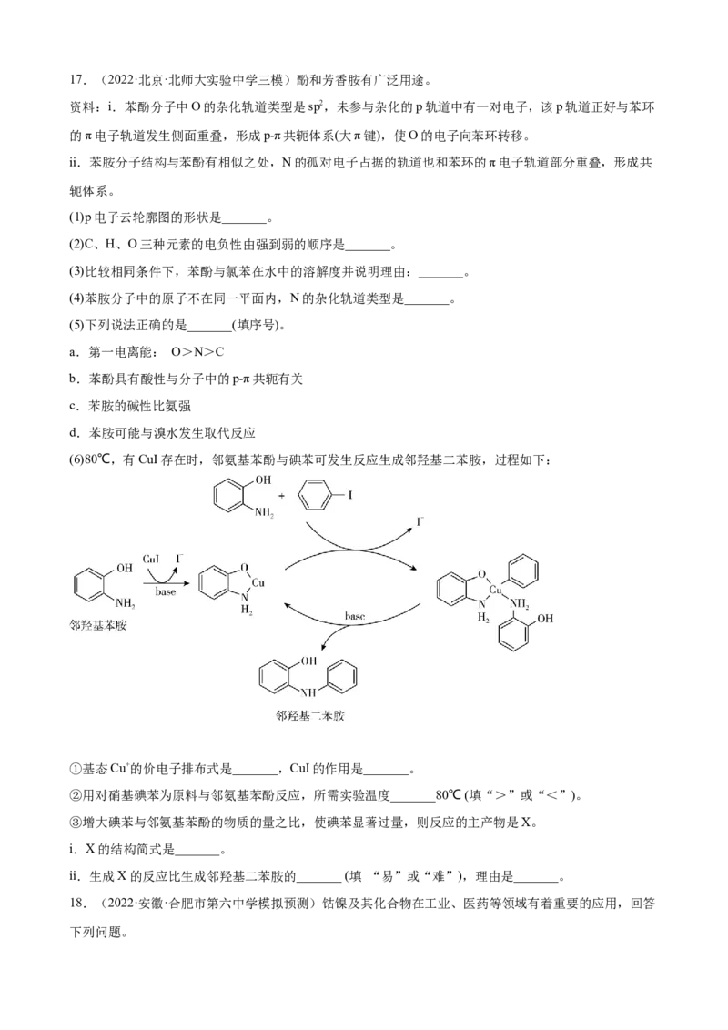 2023届高三化学高考备考一轮复习专题训练：物质结构与性质（word版含答案）_05高考化学_通用版（老高考）复习资料_2023年复习资料_一轮复习_2023届化学高考一轮专题训练