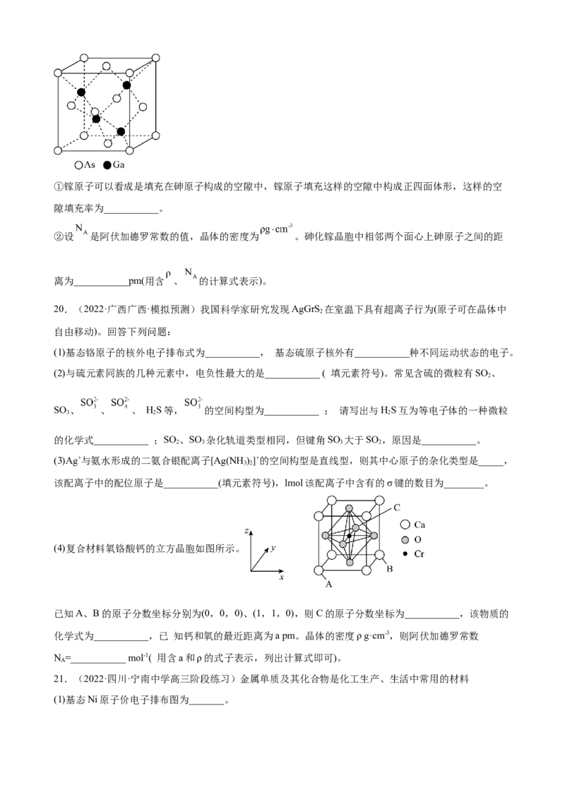 2023届高三化学高考备考一轮复习专题训练：物质结构与性质（word版含答案）_05高考化学_通用版（老高考）复习资料_2023年复习资料_一轮复习_2023届化学高考一轮专题训练