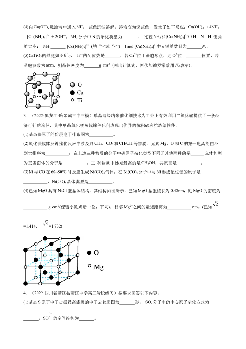 2023届高三化学高考备考一轮复习专题训练：物质结构与性质（word版含答案）_05高考化学_通用版（老高考）复习资料_2023年复习资料_一轮复习_2023届化学高考一轮专题训练