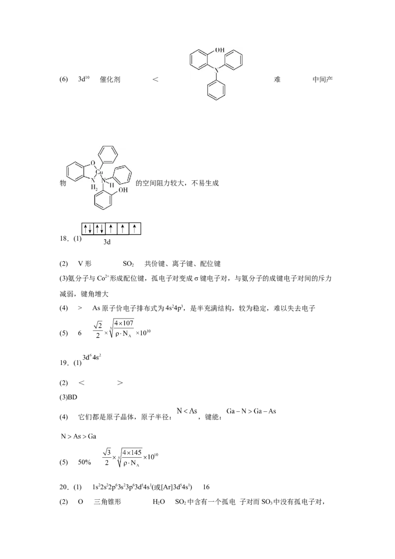 2023届高三化学高考备考一轮复习专题训练：物质结构与性质（word版含答案）_05高考化学_通用版（老高考）复习资料_2023年复习资料_一轮复习_2023届化学高考一轮专题训练