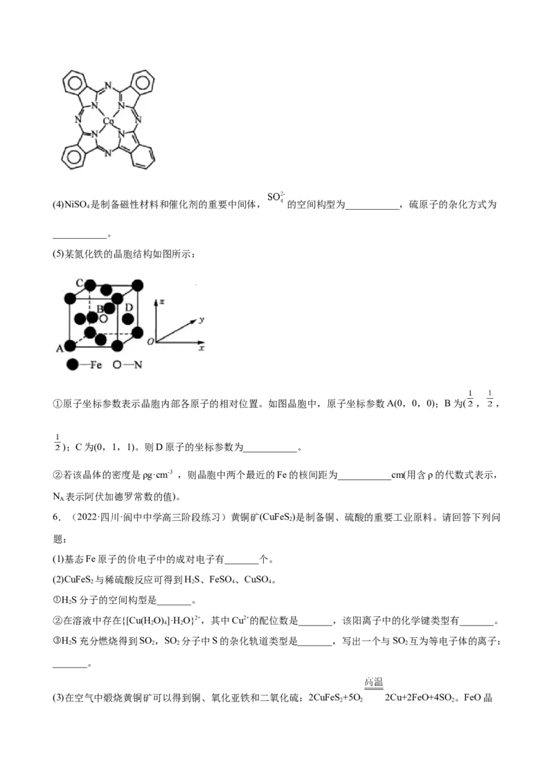 2023届高三化学高考备考一轮复习专题训练：物质结构与性质（word版含答案）_05高考化学_通用版（老高考）复习资料_2023年复习资料_一轮复习_2023届化学高考一轮专题训练