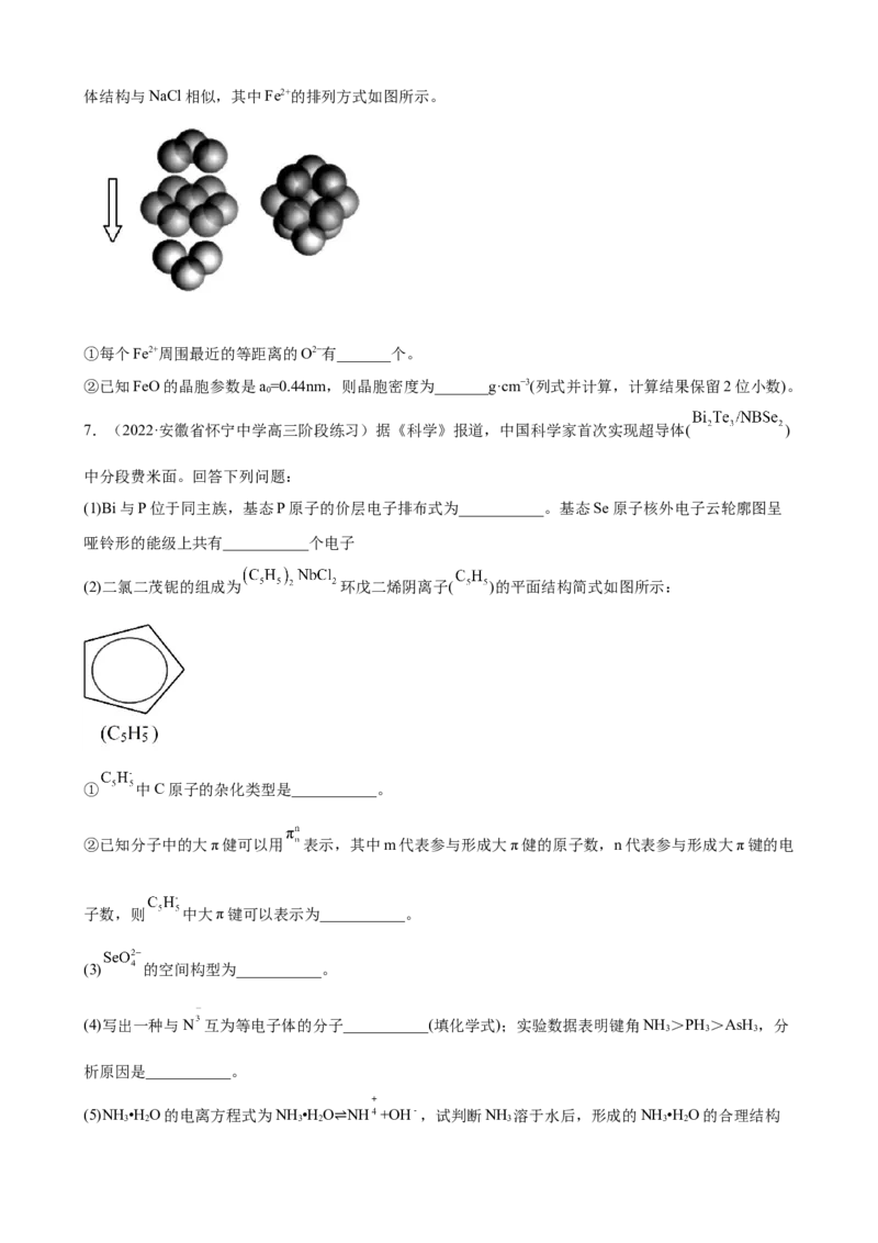 2023届高三化学高考备考一轮复习专题训练：物质结构与性质（word版含答案）_05高考化学_通用版（老高考）复习资料_2023年复习资料_一轮复习_2023届化学高考一轮专题训练