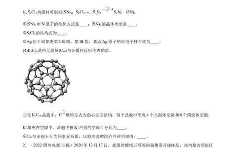 2023届高三化学高考备考一轮复习专题训练：物质结构与性质（word版含答案）_05高考化学_通用版（老高考）复习资料_2023年复习资料_一轮复习_2023届化学高考一轮专题训练