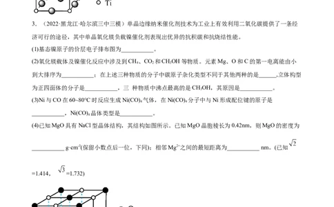 2023届高三化学高考备考一轮复习专题训练：物质结构与性质（word版含答案）_05高考化学_通用版（老高考）复习资料_2023年复习资料_一轮复习_2023届化学高考一轮专题训练