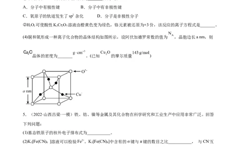 2023届高三化学高考备考一轮复习专题训练：物质结构与性质（word版含答案）_05高考化学_通用版（老高考）复习资料_2023年复习资料_一轮复习_2023届化学高考一轮专题训练