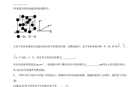 2023届高三化学高考备考一轮复习专题训练：物质结构与性质（word版含答案）_05高考化学_通用版（老高考）复习资料_2023年复习资料_一轮复习_2023届化学高考一轮专题训练