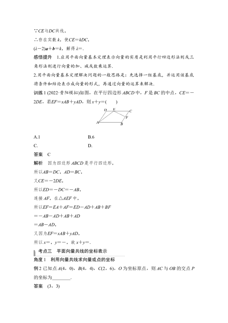 第5章平面向量与复数第2节　平面向量基本定理及坐标表示_2.2025数学总复习_赠品通用版（老高考）复习资料_一轮复习_2023年高考数学（文科）一轮复习（老高考通用版）
