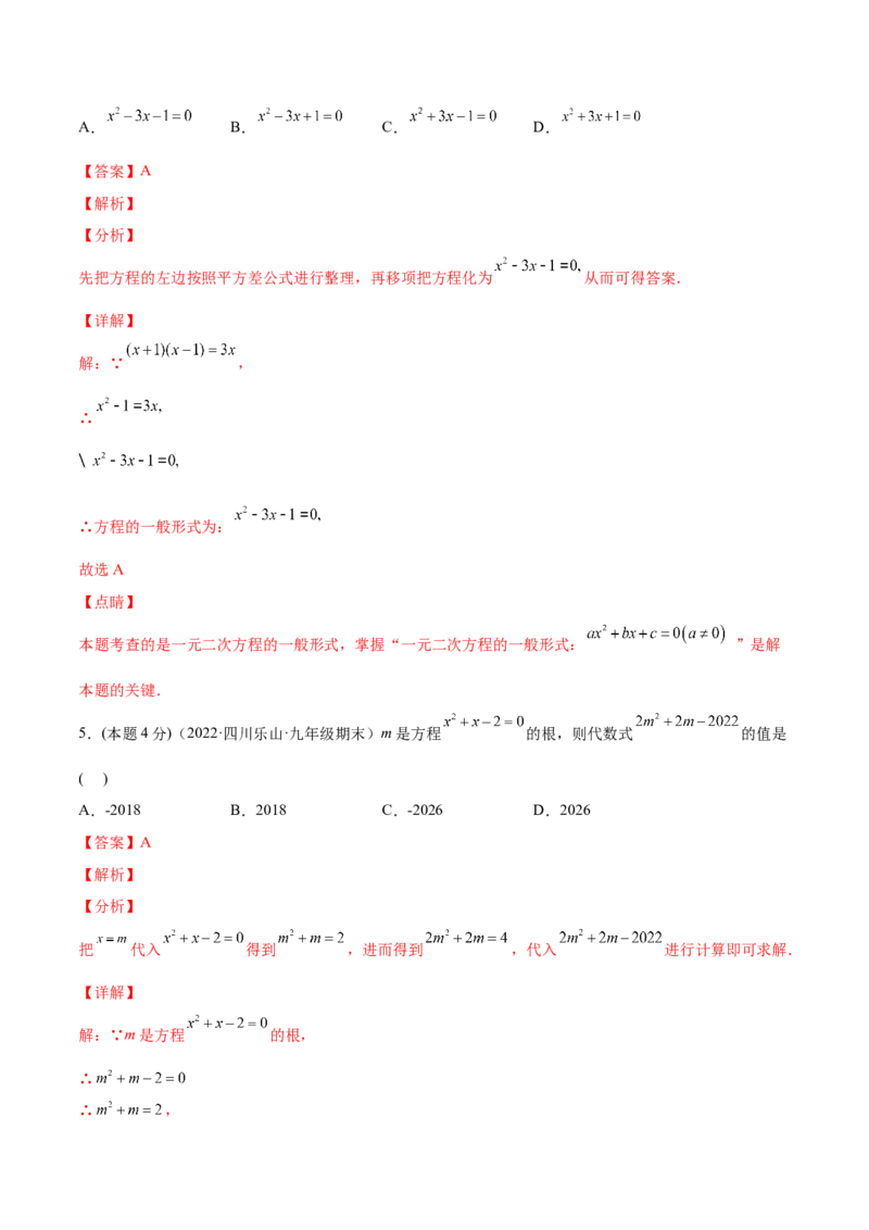 专题01一元二次方程的概念（课后小练）-一题三变系列2023考点题型精讲(解析版)_初中数学人教版_9上-初中数学人教版_07专项讲练
