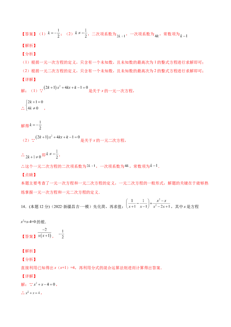 专题01一元二次方程的概念（课后小练）-一题三变系列2023考点题型精讲(解析版)_初中数学人教版_9上-初中数学人教版_07专项讲练