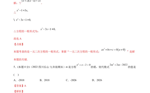 专题01一元二次方程的概念（课后小练）-一题三变系列2023考点题型精讲(解析版)_初中数学人教版_9上-初中数学人教版_07专项讲练