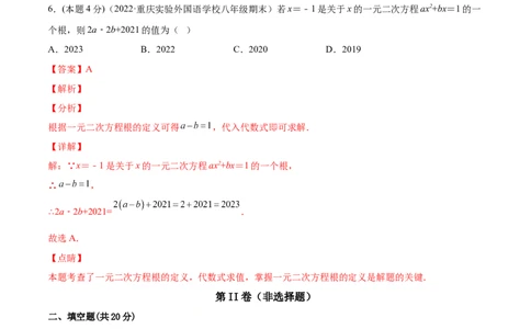 专题01一元二次方程的概念（课后小练）-一题三变系列2023考点题型精讲(解析版)_初中数学人教版_9上-初中数学人教版_07专项讲练