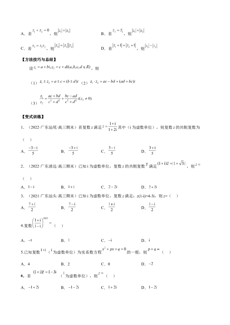 第三讲复数讲义原卷版_2.2025数学总复习_2023年新高考资料_二轮复习_2023届高考数学二轮复习讲义（含解析）_2023届高考数学二轮复习讲义&mdash;&mdash;第三讲复数（含解析）