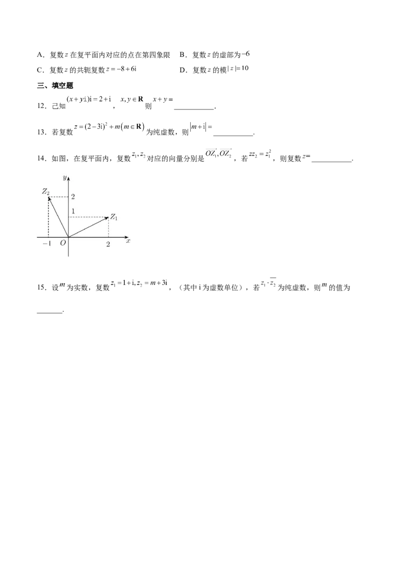 第三讲复数讲义原卷版_2.2025数学总复习_2023年新高考资料_二轮复习_2023届高考数学二轮复习讲义（含解析）_2023届高考数学二轮复习讲义&mdash;&mdash;第三讲复数（含解析）