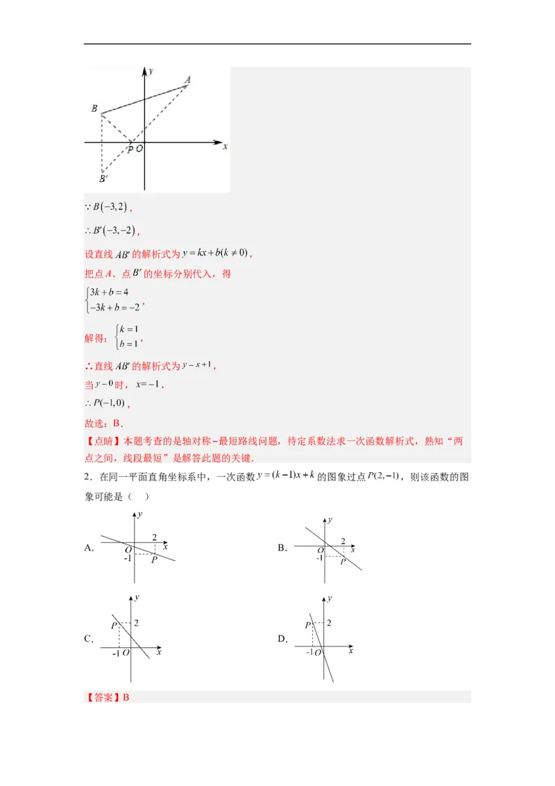 19.2.5一次函数的解析式的求法分层作业（解析版）_初中数学人教版_八年级数学下册_保存转存之后查看(1)_8下-初中数学人教版（2026春新版持续更新）_旧版-可参考_06习题试卷_1同步练习