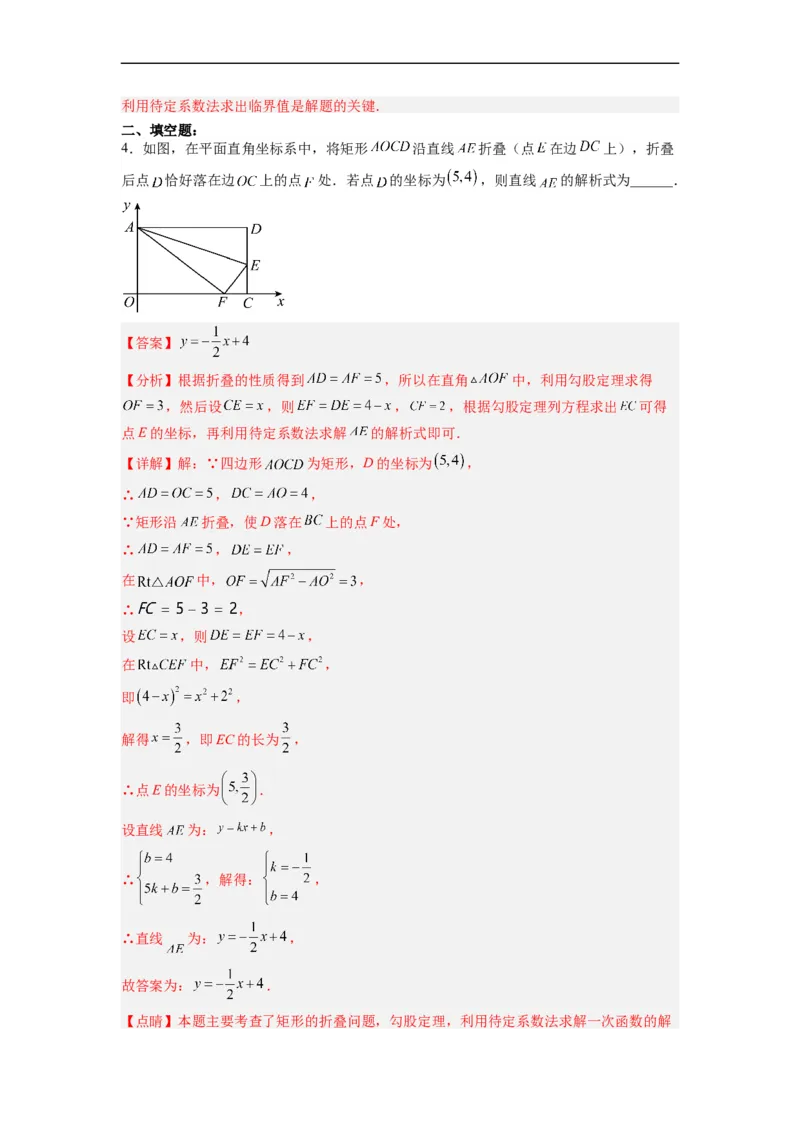 19.2.5一次函数的解析式的求法分层作业（解析版）_初中数学人教版_八年级数学下册_保存转存之后查看(1)_8下-初中数学人教版（2026春新版持续更新）_旧版-可参考_06习题试卷_1同步练习