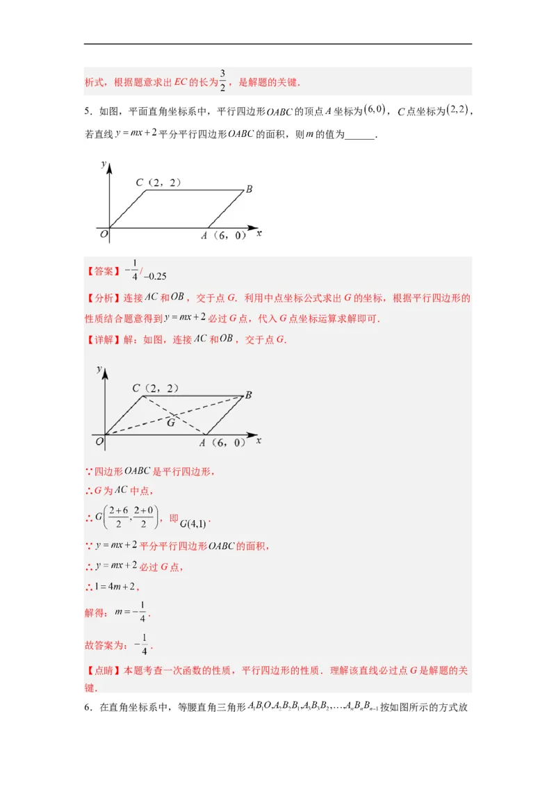 19.2.5一次函数的解析式的求法分层作业（解析版）_初中数学人教版_八年级数学下册_保存转存之后查看(1)_8下-初中数学人教版（2026春新版持续更新）_旧版-可参考_06习题试卷_1同步练习