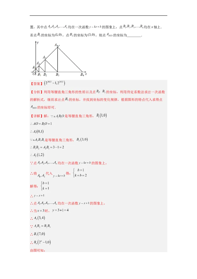 19.2.5一次函数的解析式的求法分层作业（解析版）_初中数学人教版_八年级数学下册_保存转存之后查看(1)_8下-初中数学人教版（2026春新版持续更新）_旧版-可参考_06习题试卷_1同步练习