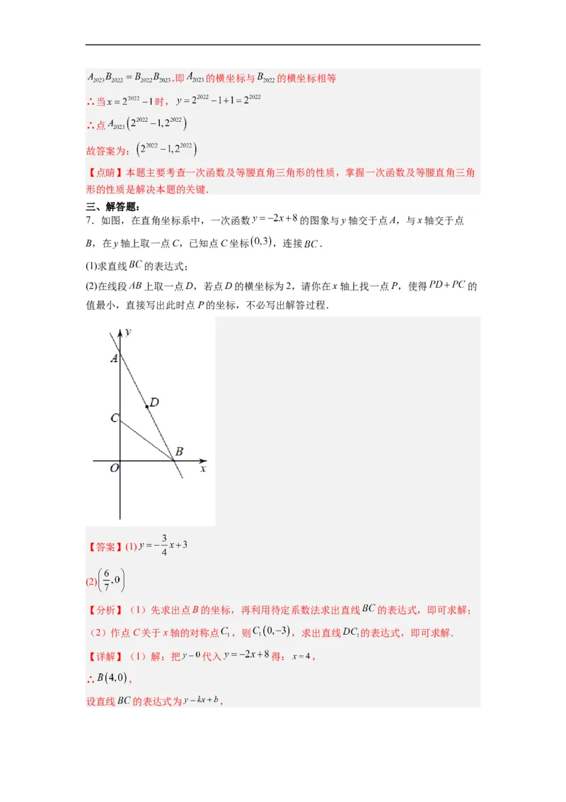 19.2.5一次函数的解析式的求法分层作业（解析版）_初中数学人教版_八年级数学下册_保存转存之后查看(1)_8下-初中数学人教版（2026春新版持续更新）_旧版-可参考_06习题试卷_1同步练习