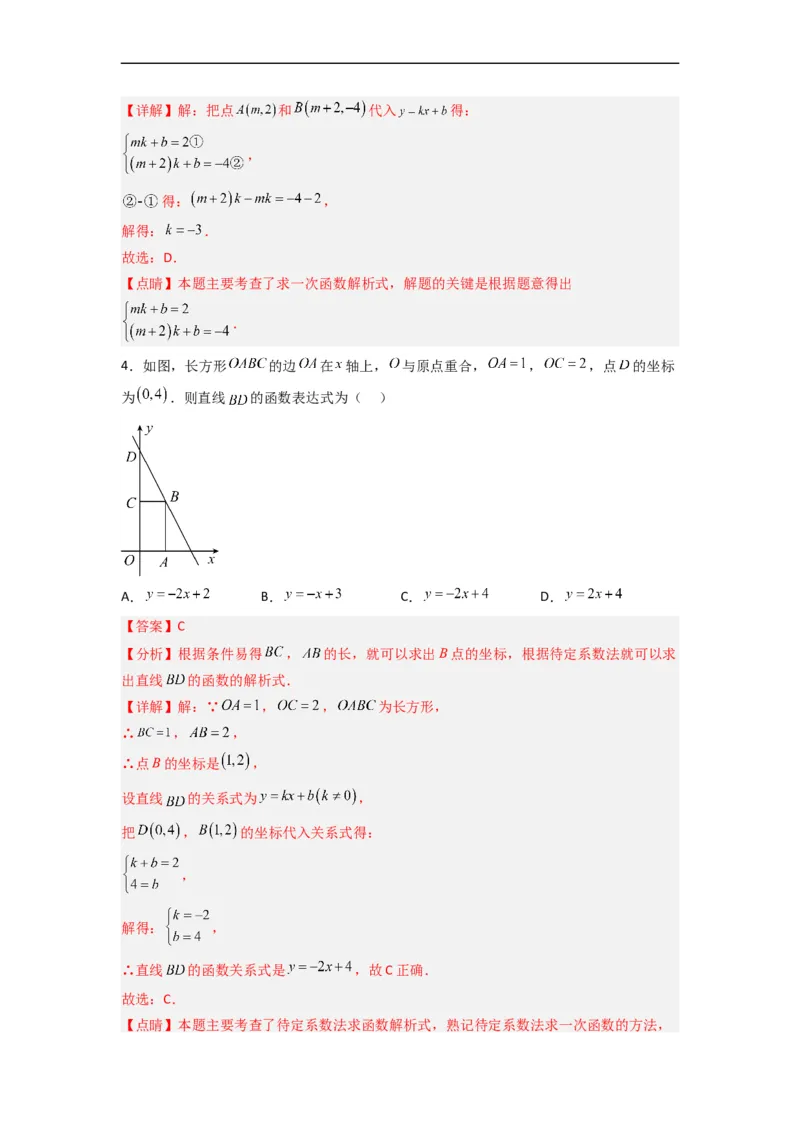 19.2.5一次函数的解析式的求法分层作业（解析版）_初中数学人教版_八年级数学下册_保存转存之后查看(1)_8下-初中数学人教版（2026春新版持续更新）_旧版-可参考_06习题试卷_1同步练习