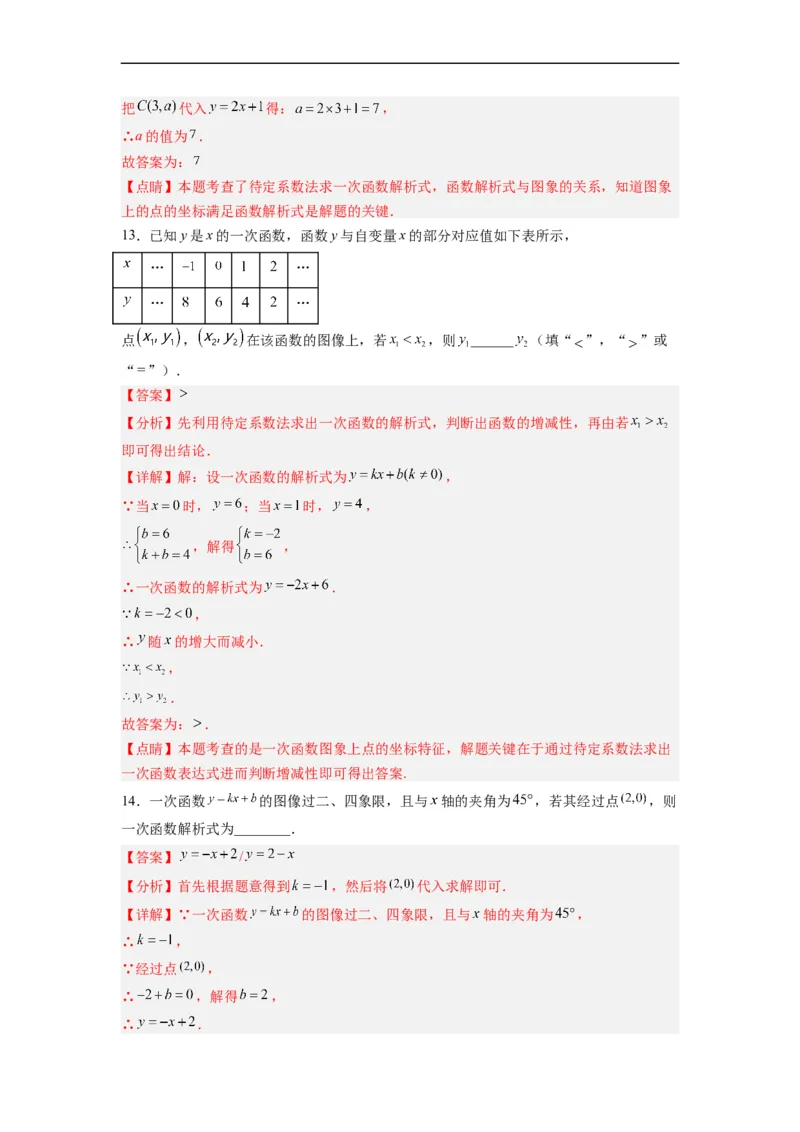 19.2.5一次函数的解析式的求法分层作业（解析版）_初中数学人教版_八年级数学下册_保存转存之后查看(1)_8下-初中数学人教版（2026春新版持续更新）_旧版-可参考_06习题试卷_1同步练习