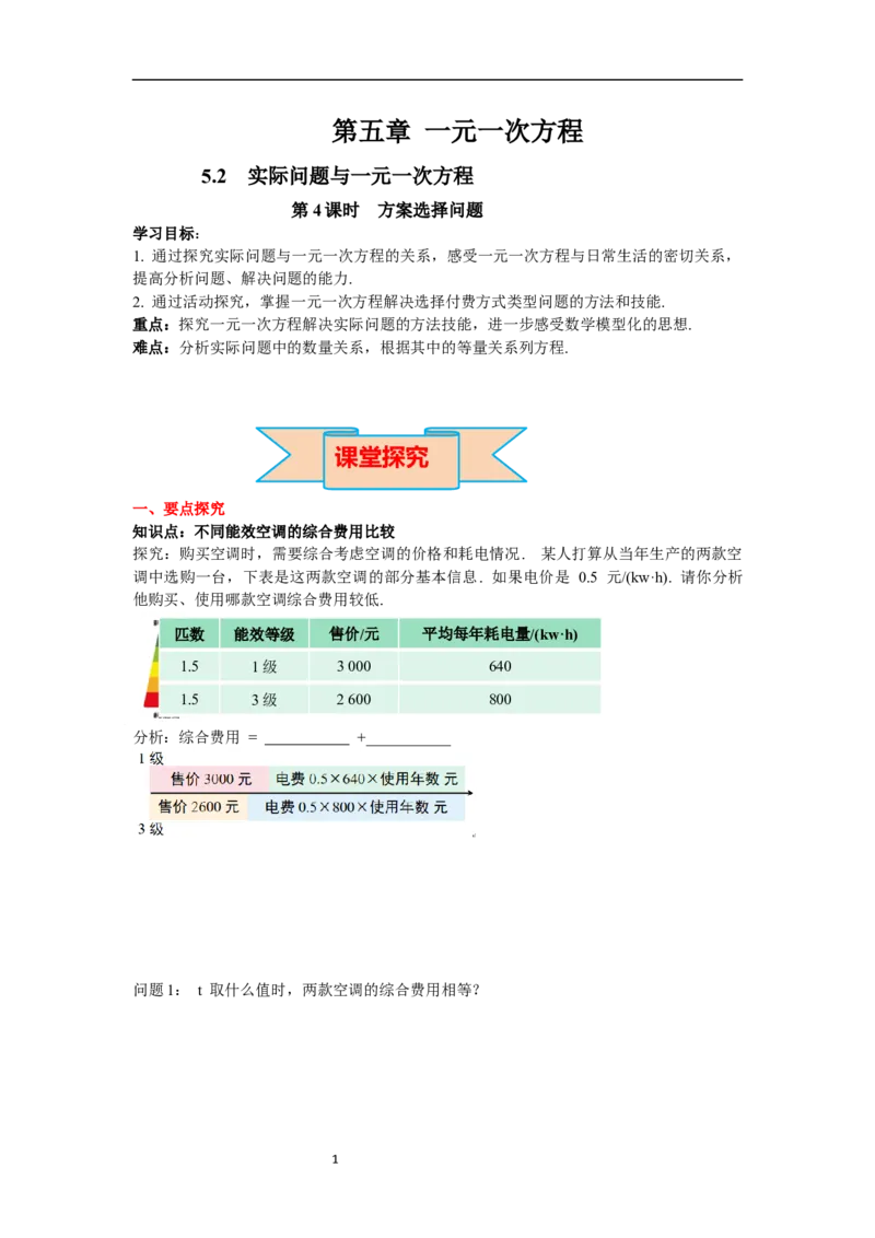 5.3第4课时方案选择问题_初中数学人教版_7上-初中数学人教版_7上-初中数学人教版（新版）_02课件+导学案（配套）_导学案_5.第5章一元一次方程