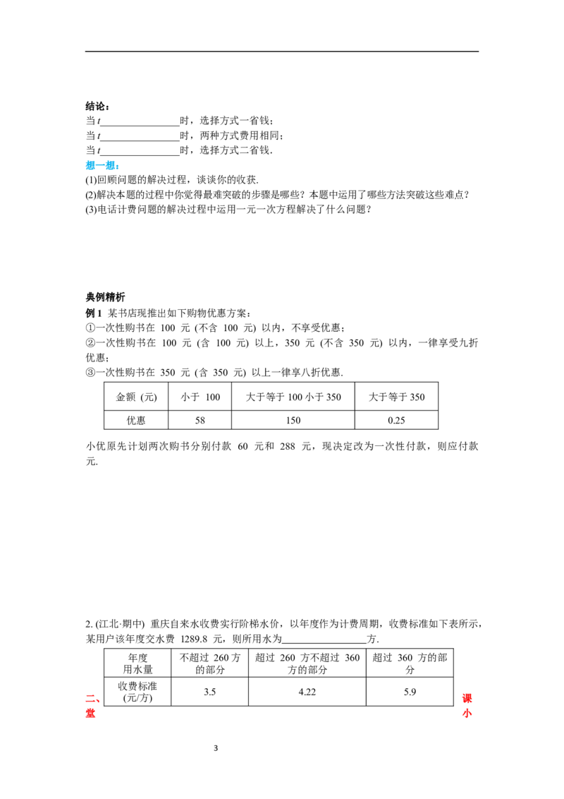 5.3第4课时方案选择问题_初中数学人教版_7上-初中数学人教版_7上-初中数学人教版（新版）_02课件+导学案（配套）_导学案_5.第5章一元一次方程