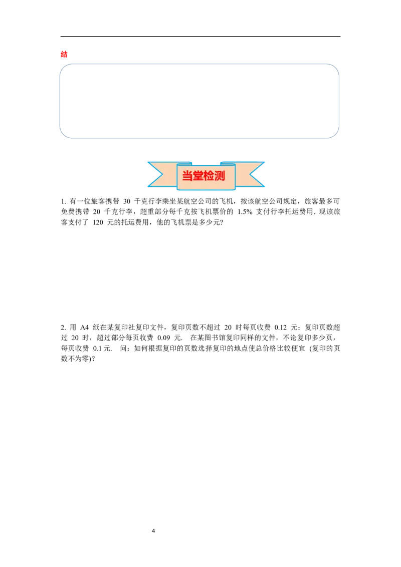 5.3第4课时方案选择问题_初中数学人教版_7上-初中数学人教版_7上-初中数学人教版（新版）_02课件+导学案（配套）_导学案_5.第5章一元一次方程