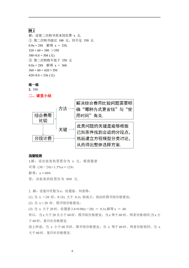 5.3第4课时方案选择问题_初中数学人教版_7上-初中数学人教版_7上-初中数学人教版（新版）_02课件+导学案（配套）_导学案_5.第5章一元一次方程