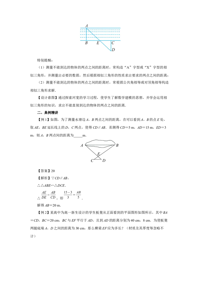 27.2（教学设计）相似三角形（第9课时）_初中数学人教版_9下-初中数学人教版_01课件+教案（配套）_课件+教案+分层作业（2024）_课件+教案