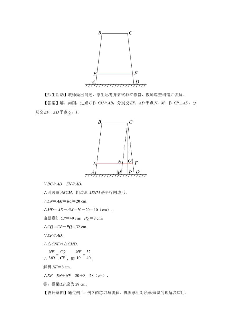 27.2（教学设计）相似三角形（第9课时）_初中数学人教版_9下-初中数学人教版_01课件+教案（配套）_课件+教案+分层作业（2024）_课件+教案