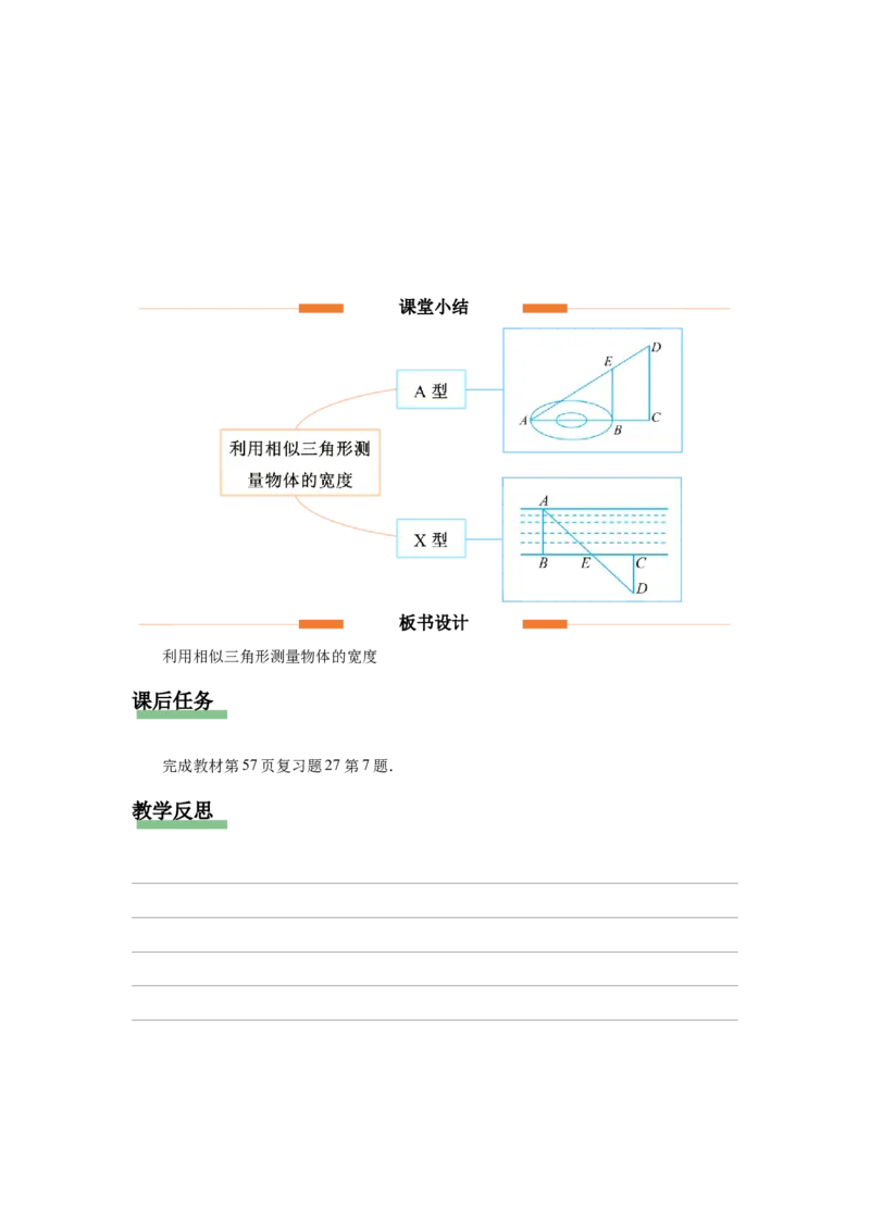 27.2（教学设计）相似三角形（第9课时）_初中数学人教版_9下-初中数学人教版_01课件+教案（配套）_课件+教案+分层作业（2024）_课件+教案