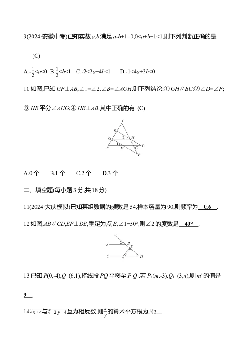 期末满分冲刺卷B(第七至第十二章)-教师版_初中数学_七年级数学下册（人教版）_期中+期末
