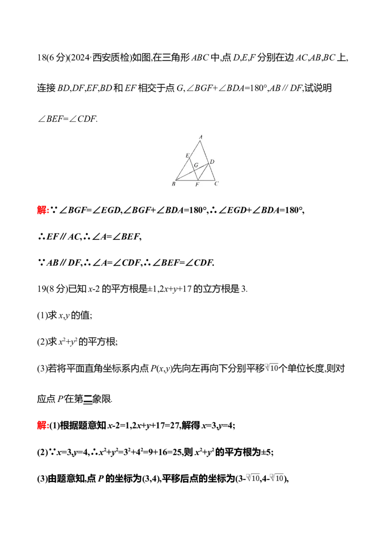 期末满分冲刺卷B(第七至第十二章)-教师版_初中数学_七年级数学下册（人教版）_期中+期末