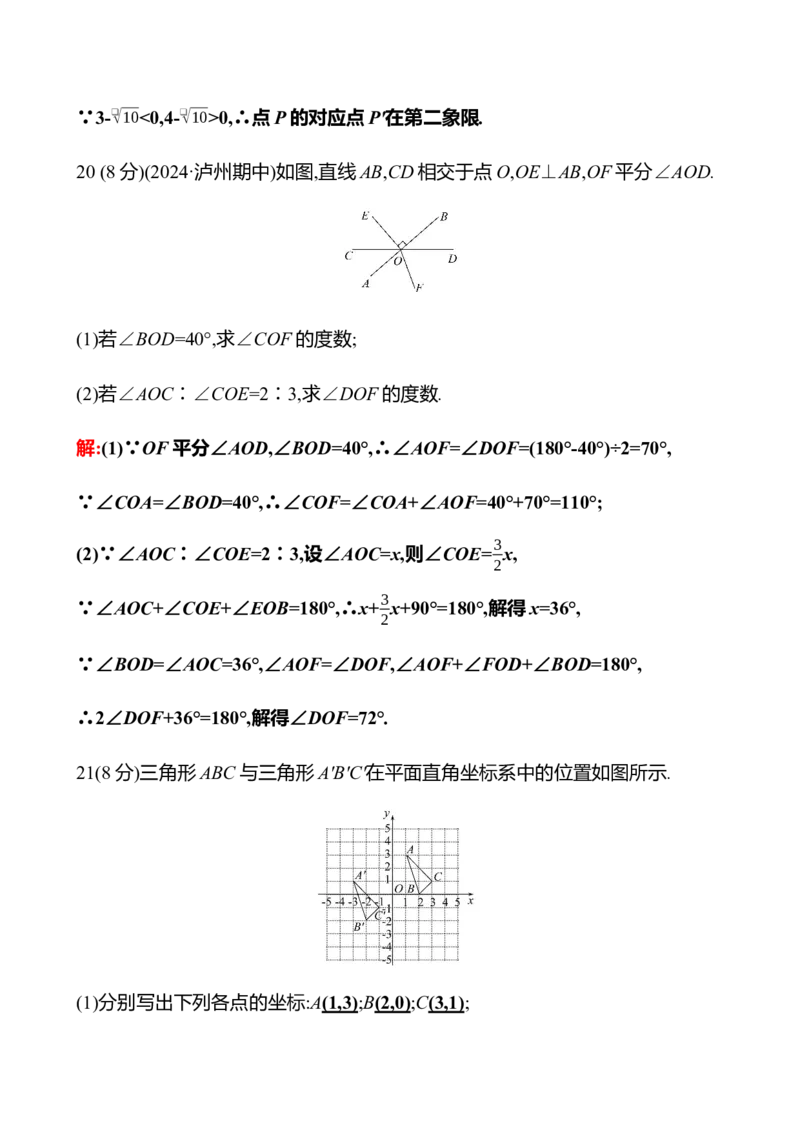 期末满分冲刺卷B(第七至第十二章)-教师版_初中数学_七年级数学下册（人教版）_期中+期末