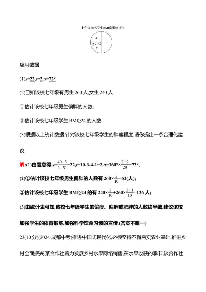 期末满分冲刺卷B(第七至第十二章)-教师版_初中数学_七年级数学下册（人教版）_期中+期末