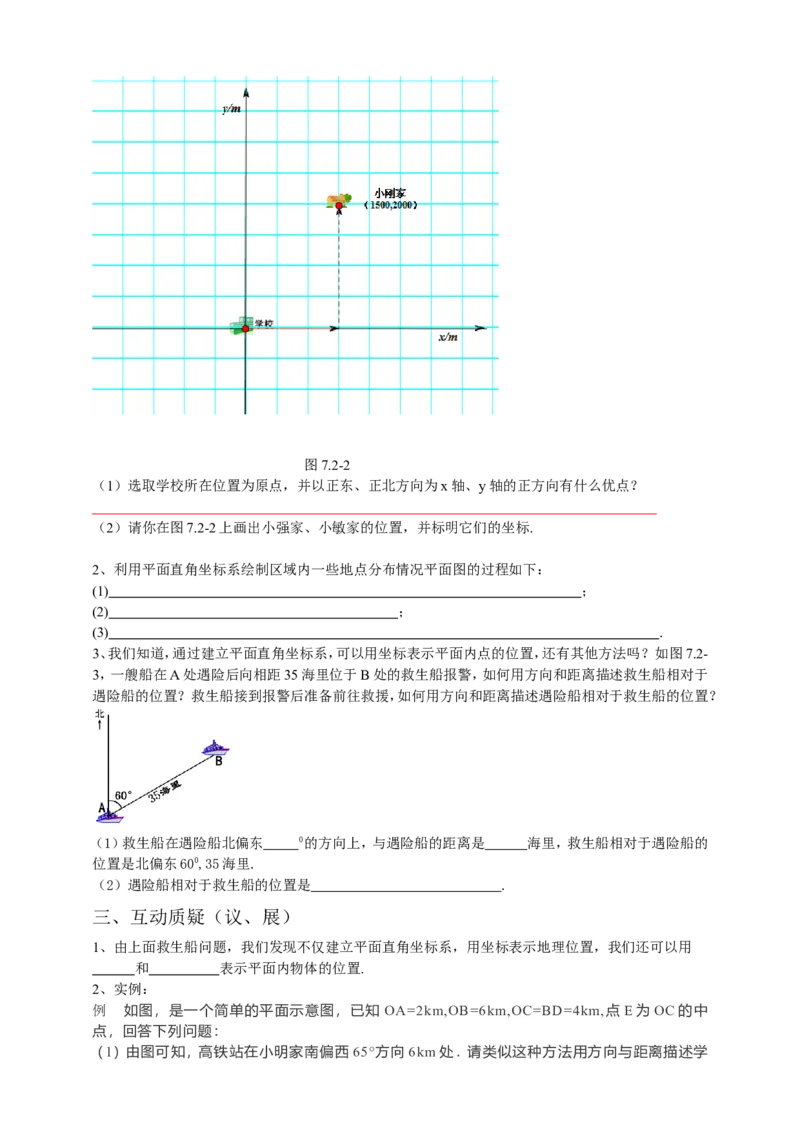 7.2.1用坐标表示地理位置导学案（原卷版）_初中数学人教版_7下-初中数学人教版_7下-初中数学人教版（旧版）赠送_05学案_导学案（第1套）