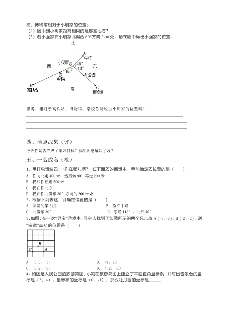 7.2.1用坐标表示地理位置导学案（原卷版）_初中数学人教版_7下-初中数学人教版_7下-初中数学人教版（旧版）赠送_05学案_导学案（第1套）