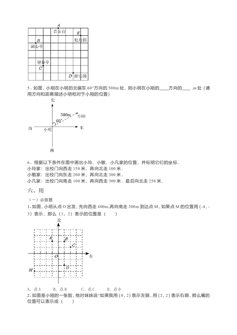 7.2.1用坐标表示地理位置导学案（原卷版）_初中数学人教版_7下-初中数学人教版_7下-初中数学人教版（旧版）赠送_05学案_导学案（第1套）