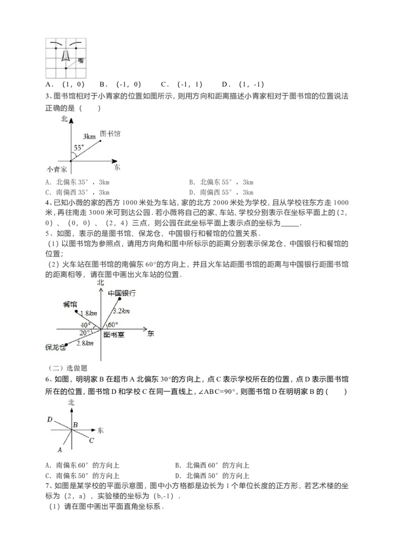 7.2.1用坐标表示地理位置导学案（原卷版）_初中数学人教版_7下-初中数学人教版_7下-初中数学人教版（旧版）赠送_05学案_导学案（第1套）