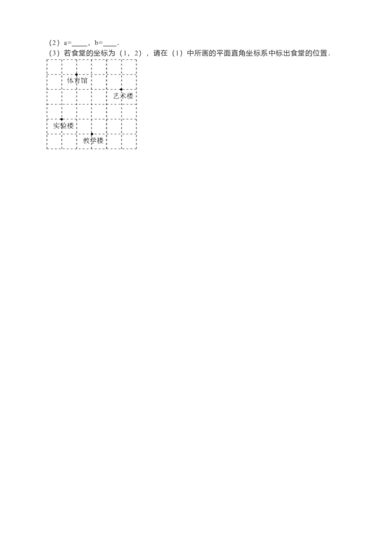 7.2.1用坐标表示地理位置导学案（原卷版）_初中数学人教版_7下-初中数学人教版_7下-初中数学人教版（旧版）赠送_05学案_导学案（第1套）