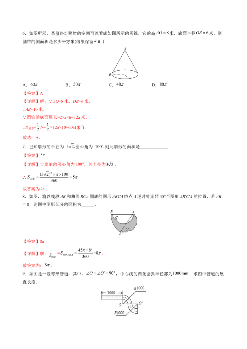 初中数学同步9年级上册第25课弧长和扇形面积、圆锥的侧面展开图(26页)（教师版）_初中数学_九年级数学上册（人教版）_讲义