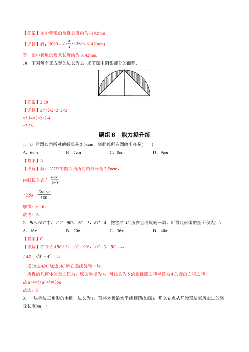 初中数学同步9年级上册第25课弧长和扇形面积、圆锥的侧面展开图(26页)（教师版）_初中数学_九年级数学上册（人教版）_讲义