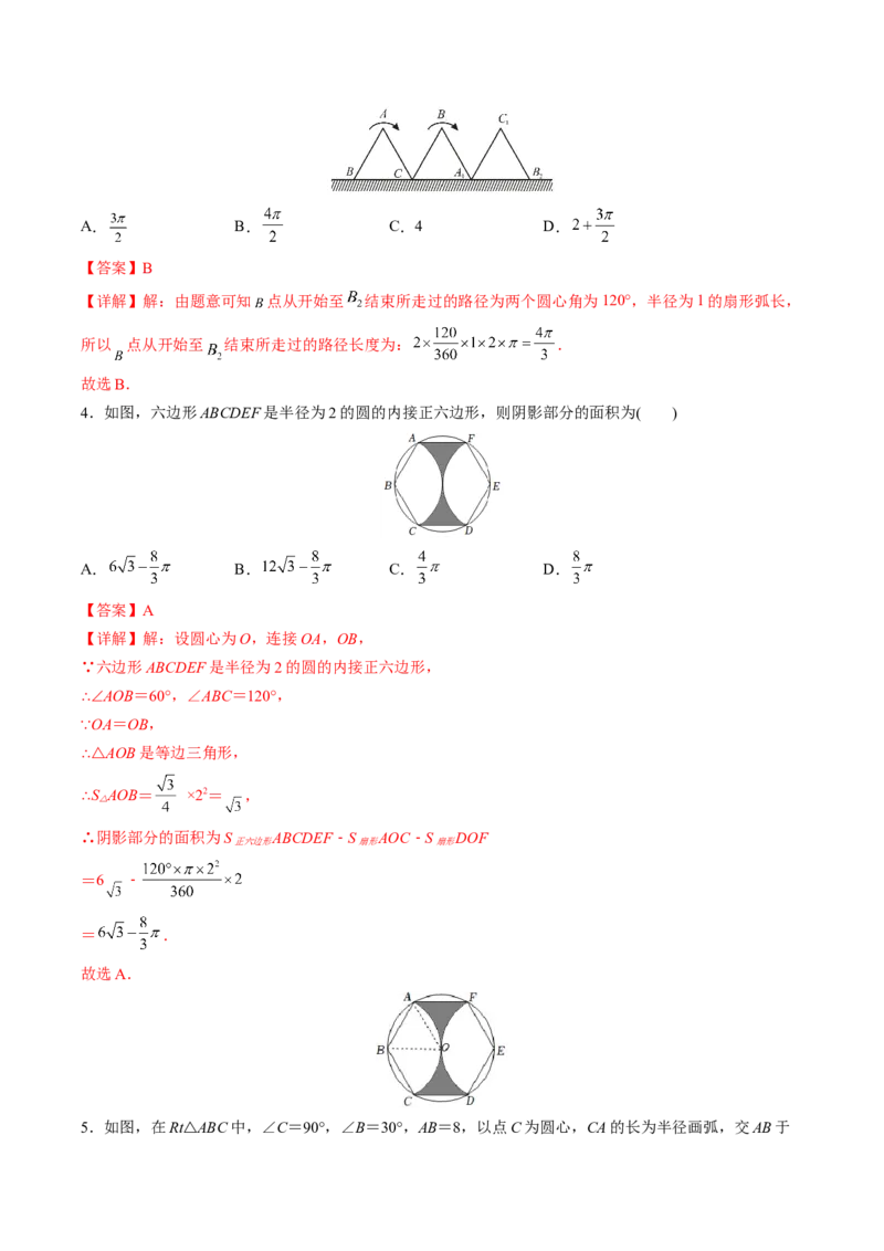 初中数学同步9年级上册第25课弧长和扇形面积、圆锥的侧面展开图(26页)（教师版）_初中数学_九年级数学上册（人教版）_讲义