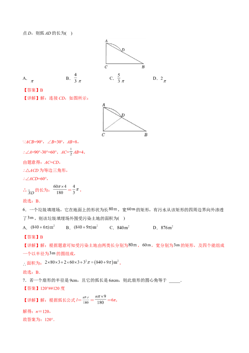 初中数学同步9年级上册第25课弧长和扇形面积、圆锥的侧面展开图(26页)（教师版）_初中数学_九年级数学上册（人教版）_讲义