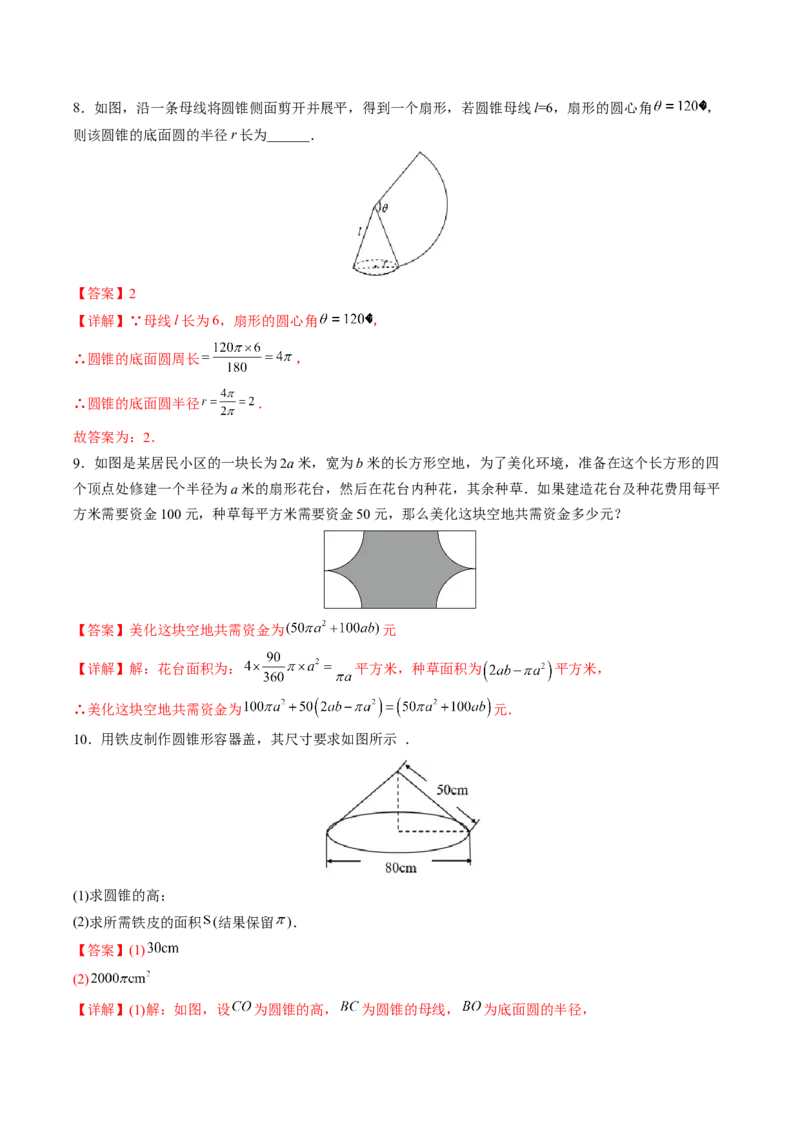 初中数学同步9年级上册第25课弧长和扇形面积、圆锥的侧面展开图(26页)（教师版）_初中数学_九年级数学上册（人教版）_讲义
