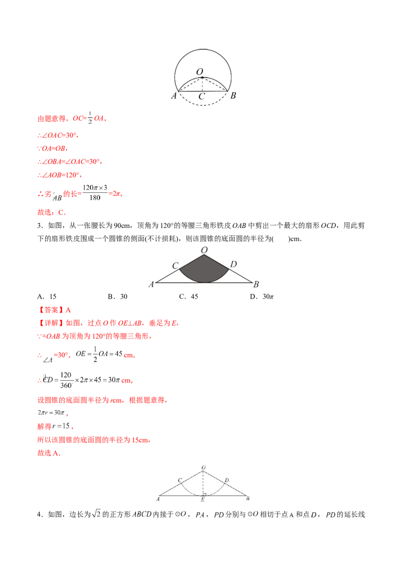 初中数学同步9年级上册第25课弧长和扇形面积、圆锥的侧面展开图(26页)（教师版）_初中数学_九年级数学上册（人教版）_讲义