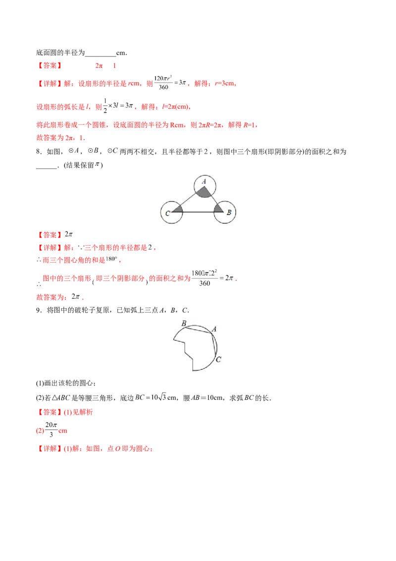 初中数学同步9年级上册第25课弧长和扇形面积、圆锥的侧面展开图(26页)（教师版）_初中数学_九年级数学上册（人教版）_讲义