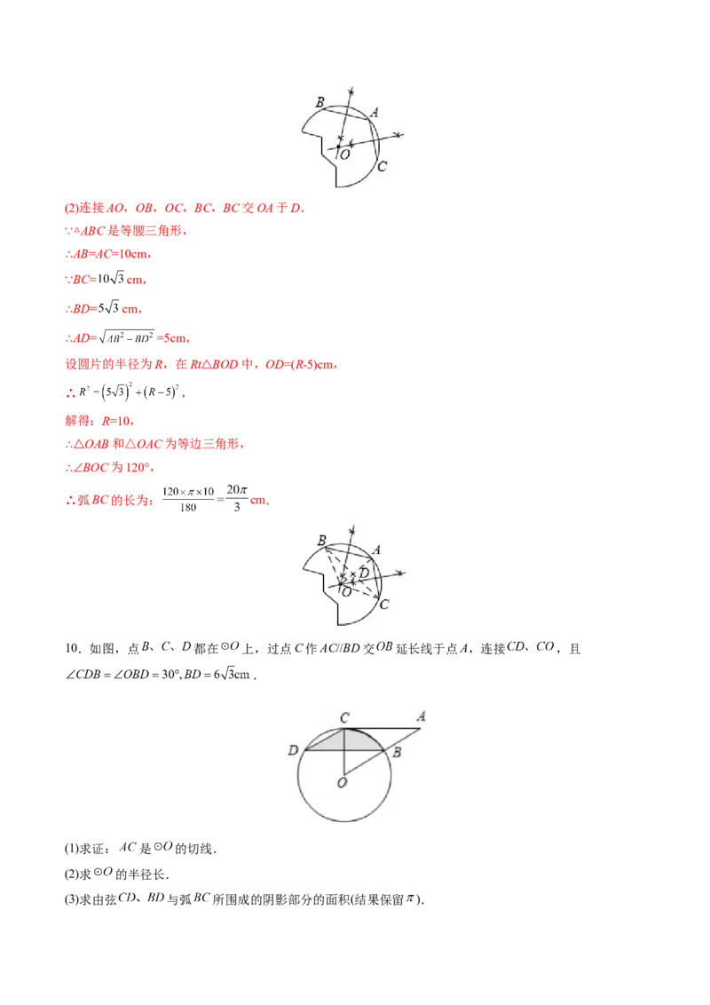 初中数学同步9年级上册第25课弧长和扇形面积、圆锥的侧面展开图(26页)（教师版）_初中数学_九年级数学上册（人教版）_讲义