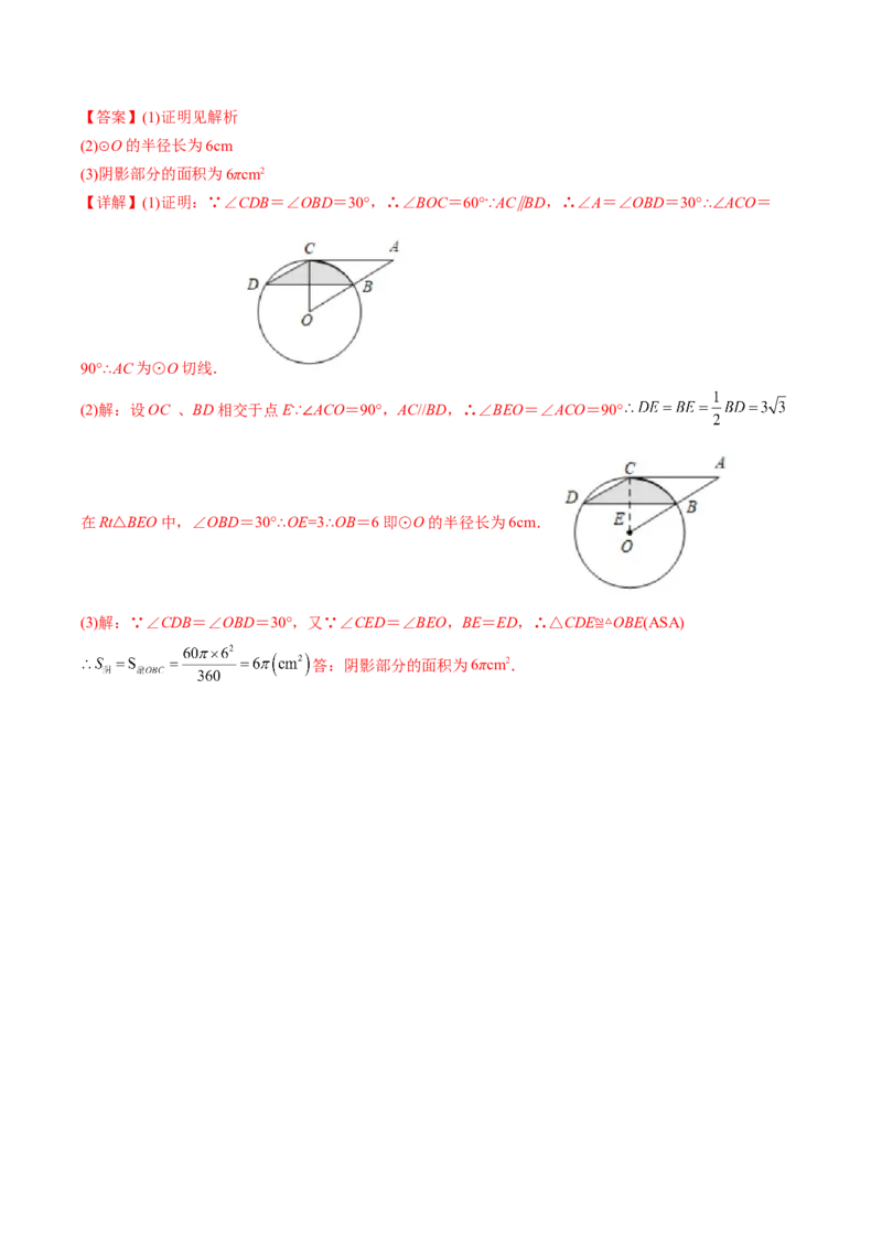 初中数学同步9年级上册第25课弧长和扇形面积、圆锥的侧面展开图(26页)（教师版）_初中数学_九年级数学上册（人教版）_讲义